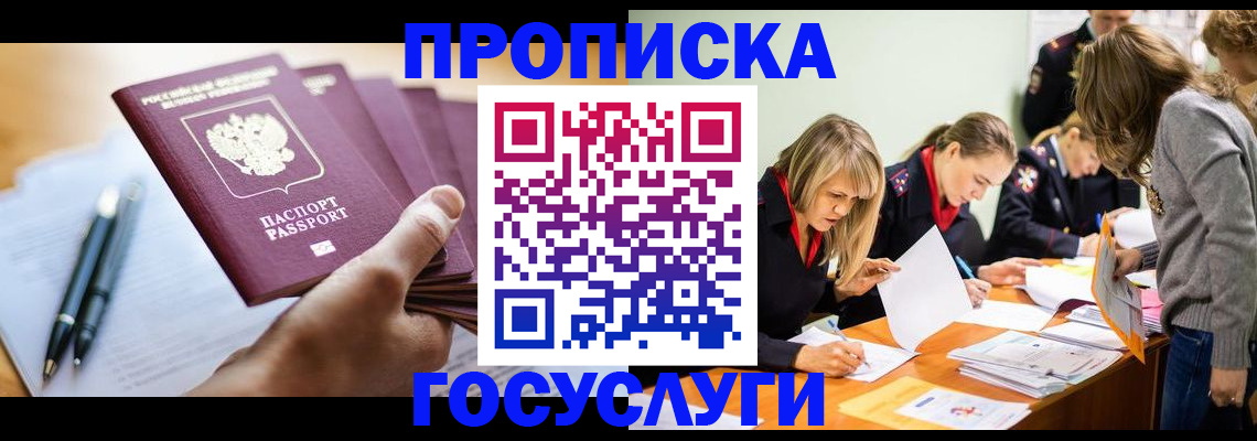 прописка для работы в Немане